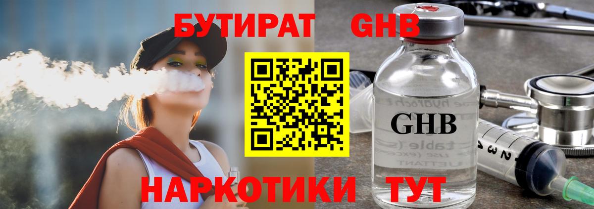 Стрежевой  БУТИРАТ  Вход с VPN  Бутират бутик 