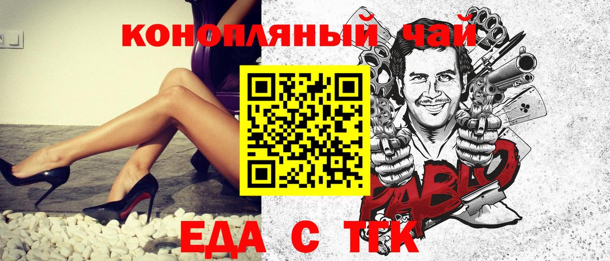 Стрежевой  Еда ТГК конопля  Вход с VPN 