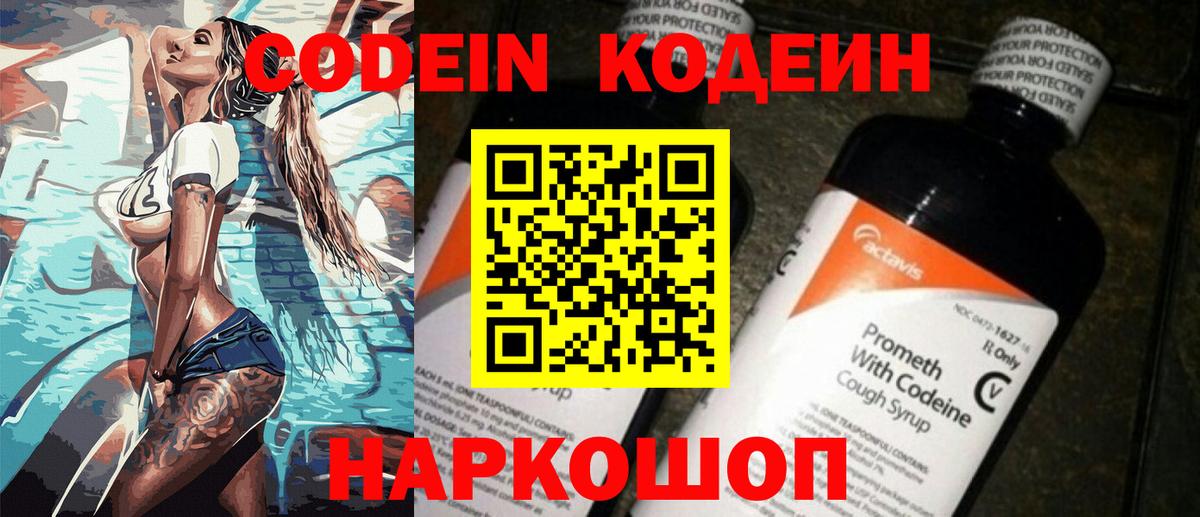 Кодеин Purple Drank  Вход с VPN  Стрежевой 