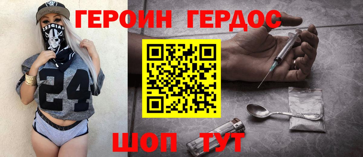 Героин герыч Стрежевой