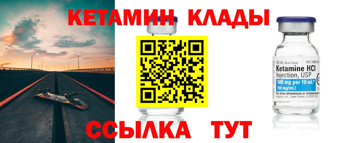 КЕТАМИН ketamine  Вход с VPN  Стрежевой  КЕТАМИН VHQ 