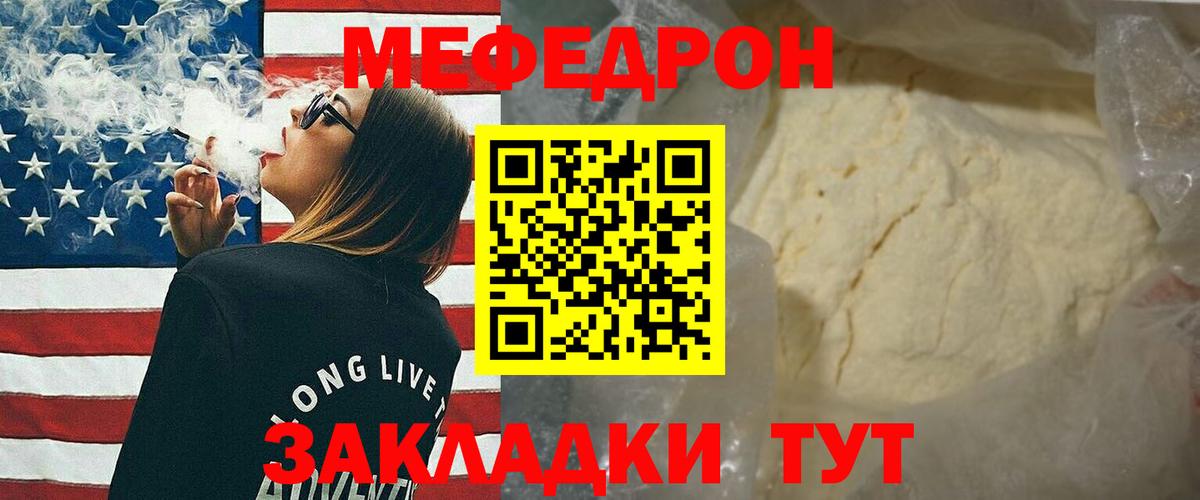 Меф мяу мяу Стрежевой