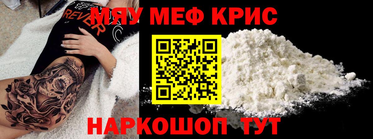 МЯУ-МЯУ мяу мяу  Мефедрон  Стрежевой  МЕФ мука  Вход с VPN 