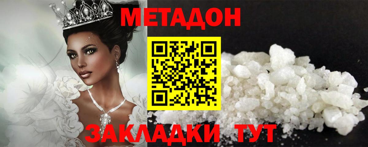 Стрежевой  МЕТАДОН белоснежный  Вход с VPN 
